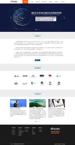 精诚翻译网站设计 打造专业高效的翻译服务平台