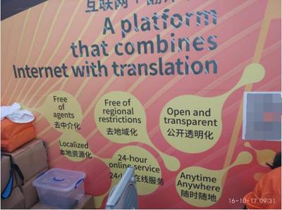 广交会缩影 思兔宝翻译无处不在 促外贸盛会和谐