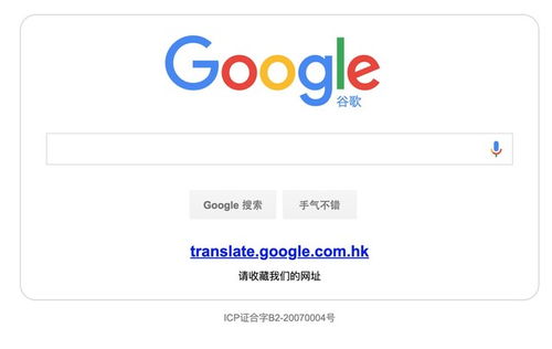 谷歌调整在华策略 官方确认将逐步终止中国大陆翻译服务
